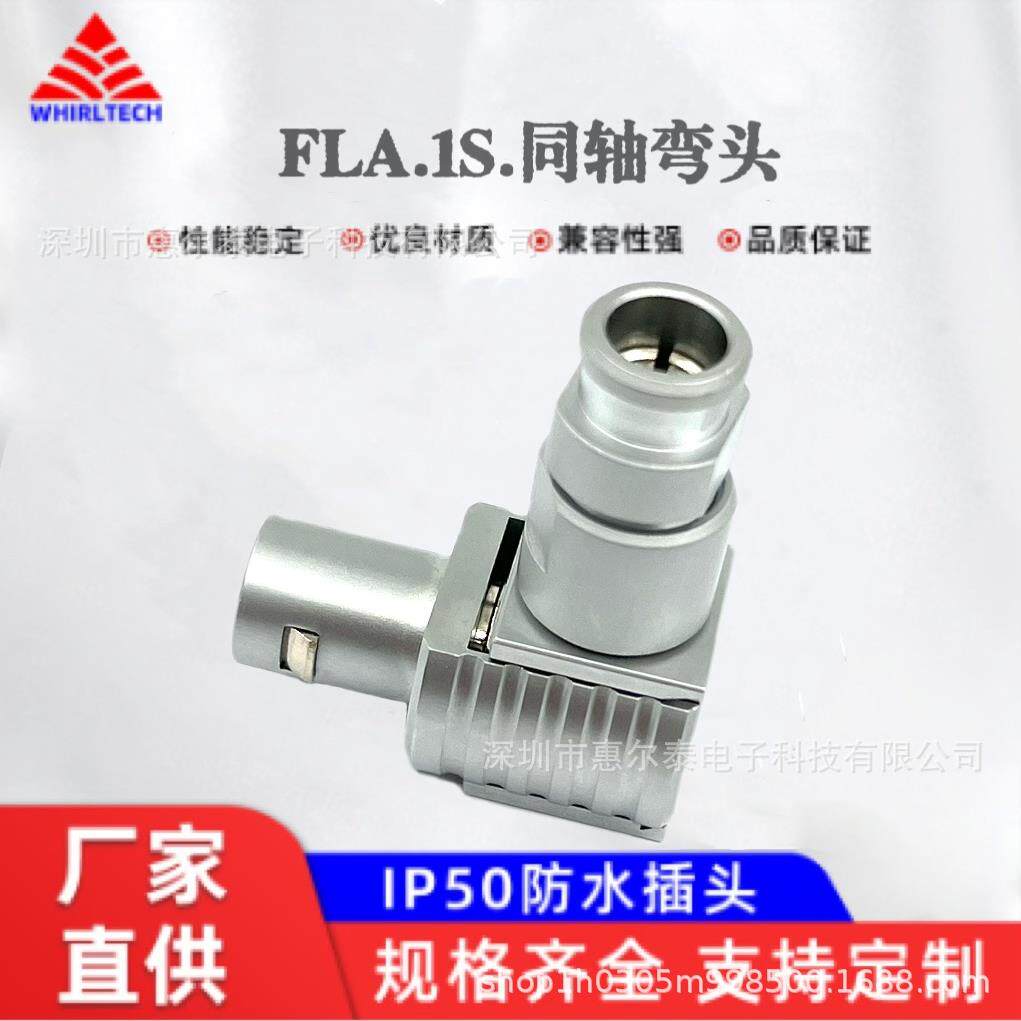 深圳直销兼容FLA.1S单芯同轴连接器推拉自锁90度弯角插头
