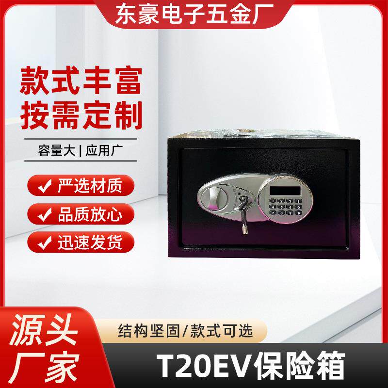 30EV家用办公小型全钢防撬防盗电子密码+钥匙锁可入墙保管箱