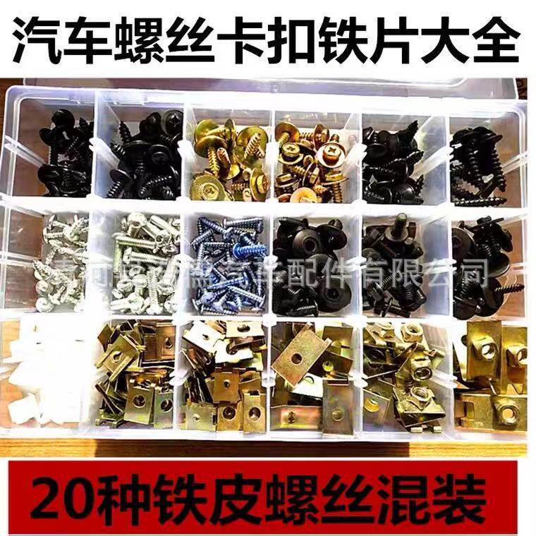 汽车自攻螺丝卡扣叶子板挡泥板保险杠翼子板护板U型铁片固定卡扣