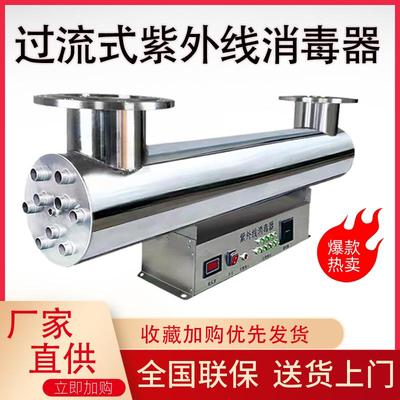 紫外线消毒器管道式杀菌水处理设备过流式杀菌仪污水养殖二次供水