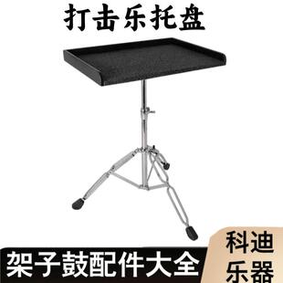 打击乐器托盘带支架/马林巴琴槌鼓棒托盘/多功能托盘.