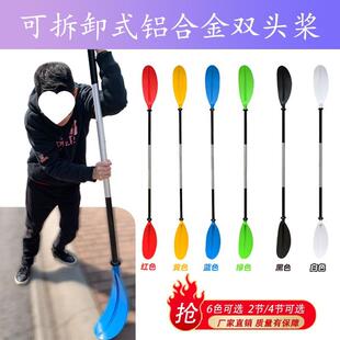 高品质皮划艇专业双头桨铝合金船桨独木舟划桨新款船桨加长加厚