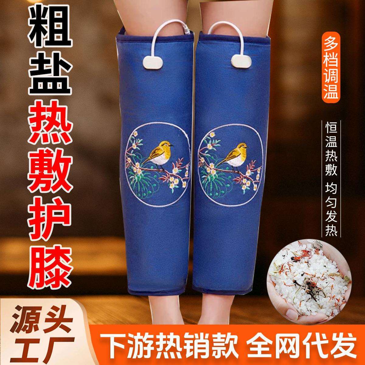 海盐电加热热敷老寒腿膝盖保暖智能温控定时大颗海盐温灸热敷家用