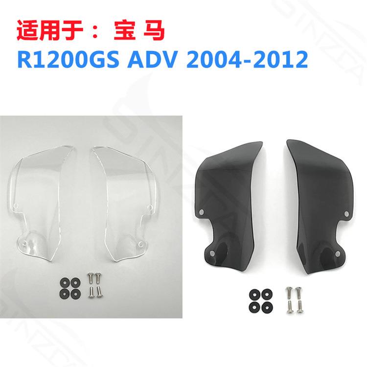 适用于宝马油鸟R1200GSADV04-12挡风玻璃侧挡风板导流板