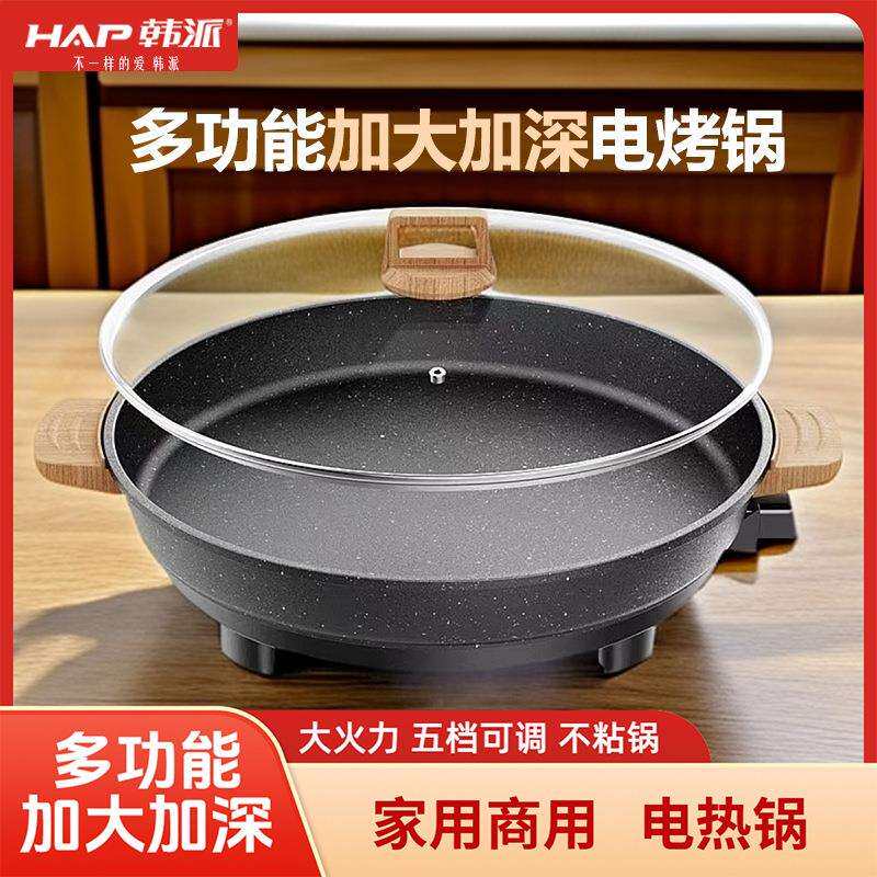 韩派电煎锅单面电饼铛家用加深加大号多功能水煎包煎饼烙饼锅一体