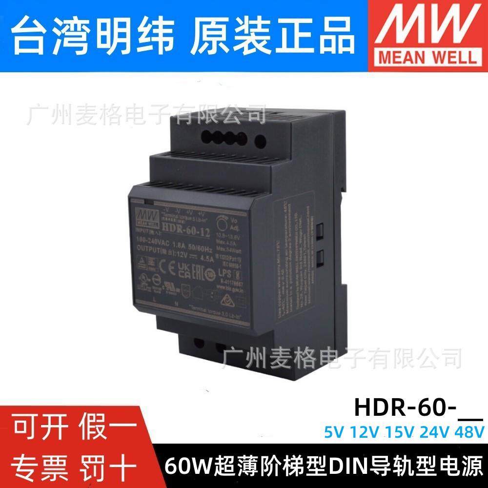 HDR-60明纬导轨式5V/12V/24V开关电源48导轨60W直流替代DR-4512