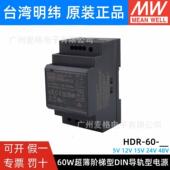 60明纬导轨式 12V HDR 24V开关电源48导轨60W直流替代DR 4512