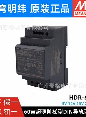 HDR-60明纬导轨式5V/12V/24V开关电源48导轨60W直流替代DR-4512