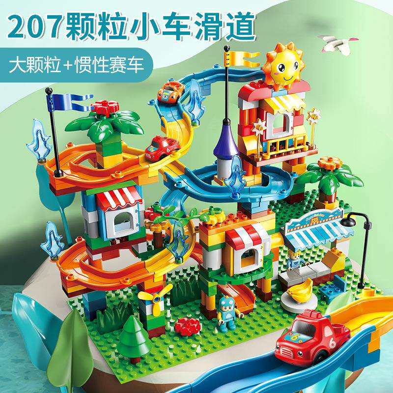 费乐儿童积木拼装玩具大颗粒小车滑道百变趣味场景男女孩早教玩具