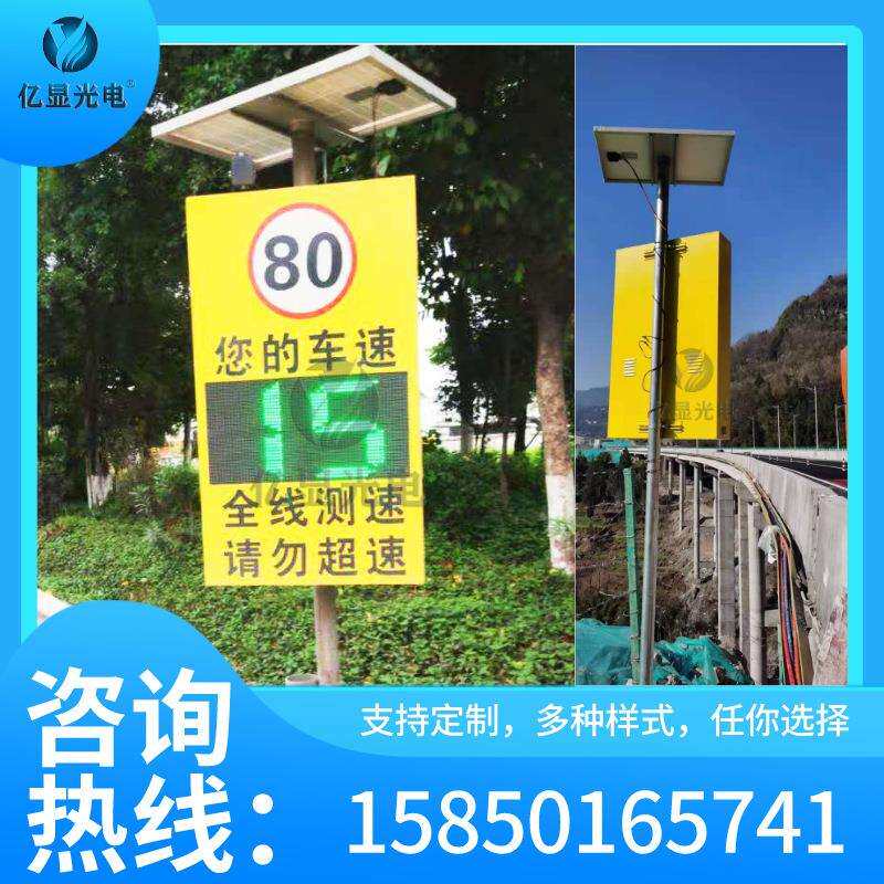 太阳能雷达测速仪厂区限速抓拍道路施工隧道测速车辆车速双色显示