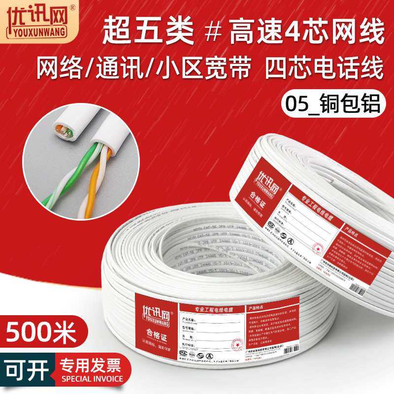 室内高速四芯网线家用路由器电脑宽带网络连接线4芯双绞线缆500米