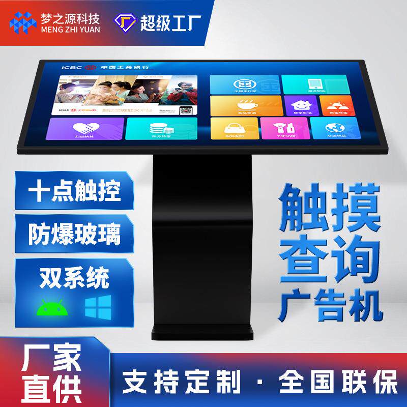 梦之源触摸一体机卧式查询高清液晶信息展示广告机多媒体电子
