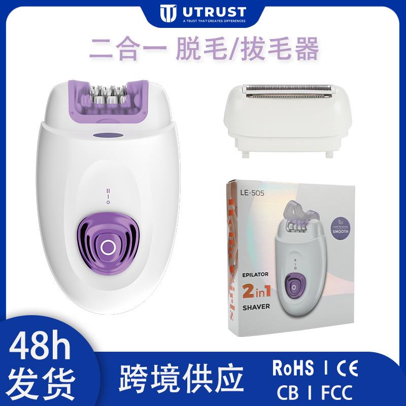 爆品二合一女士脱毛/剃毛器刮腋毛腿毛电动拔毛器套装现货