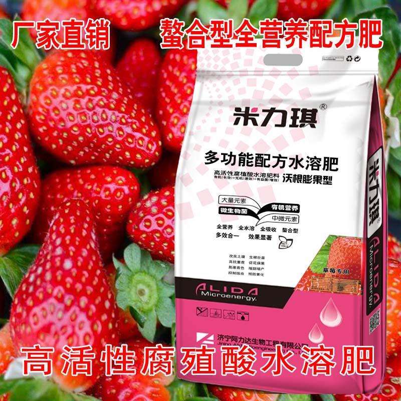 米力琪草莓专用水溶肥促花膨大增甜着色腐殖酸冲施肥微量元素