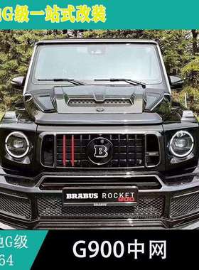 适用奔驰g级w464g63g550g350g400g500改装g900中网干碳中网框