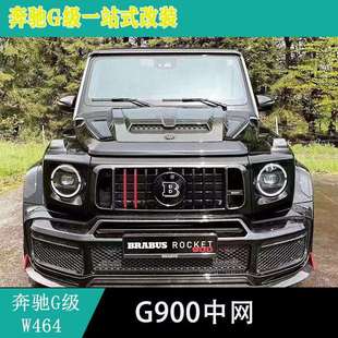 适用奔驰g级w464g63g550g350g400g500改装g900中网干碳中网框