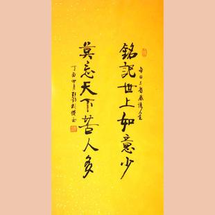 琢璞堂字画郁钧剑书法手绘临摹铭记世上如意少名人字画装饰画