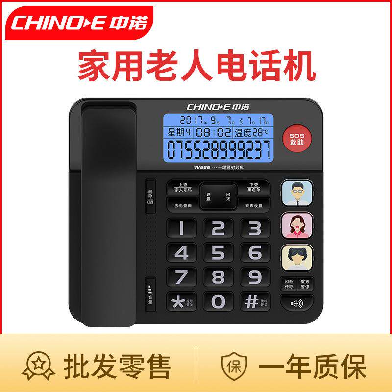中诺W568家用座机固定电话机求救电话老人家用座机电话机大按键