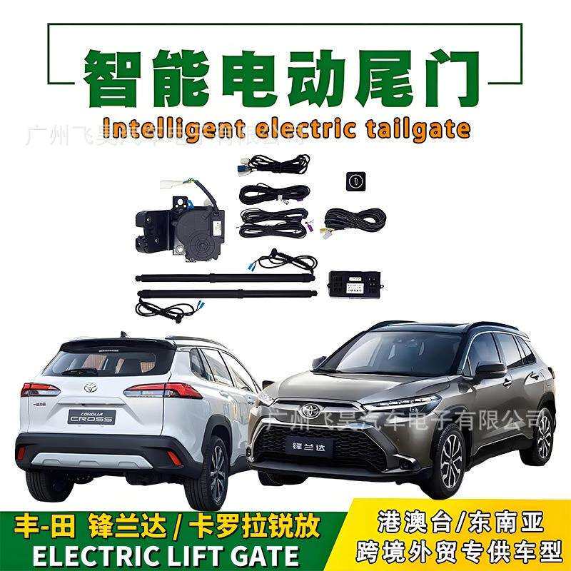 适用丰田锋兰达/卡罗拉锐放自动后备箱电吸部件升降电动尾门改装