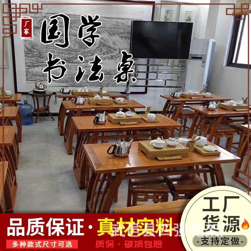 全实木国学桌培训班书法桌课桌椅仿古书画桌双人位幼儿园桌茶艺桌