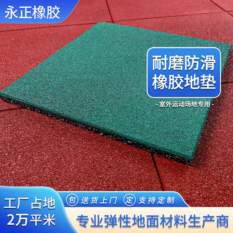 室外幼儿园操场橡胶地垫健身房抗砸隔音地垫橡胶地板室外橡胶地垫