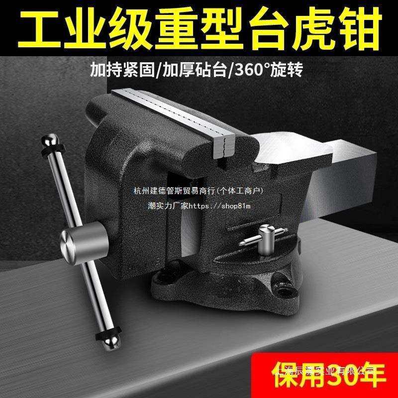 台钳工作台重型台虎钳小型家用虎桌钳子工业级平口夹具6寸8寸铸铁,畜牧/养殖物资,畜牧/养殖器械,淘宝优惠券,粉丝福利购,淘宝优惠卷