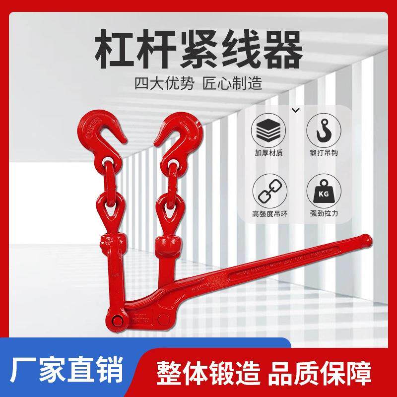 杠杆紧线器杠杆式牵引索具链条拉紧器手动封车器钢索紧线器