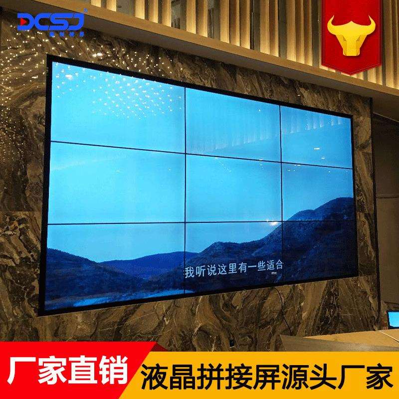 43/46/55寸拼接屏lcd液晶显示屏高清会议室监控指挥中心显示大屏