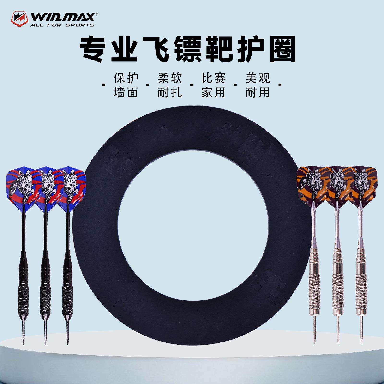 中性无LOGO保护墙体可拆卸护圈EVA可逆飞镖板环绕保护器带配6支镖