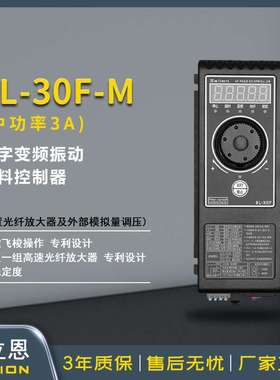 SALION赛立恩SL-30FM数字调频振动盘控制器直振送料控制器
