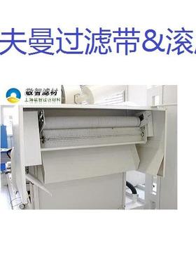 Hoffmannn霍夫曼过滤带74-41510070滚刷10-10164246一级过滤用