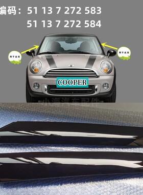 适用宝马MINI亮黑挡风玻璃汽车配件饰板A柱外饰盖板51137272583