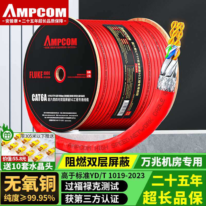 安普康AMPCOM超六类网线CAT6A8类非屏蔽网线电脑宽带万兆网连接线