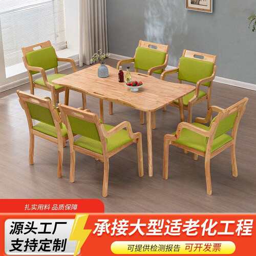 实木餐桌椅适老化家具养老院餐桌椅老年公寓餐厅适老化桌椅适老椅