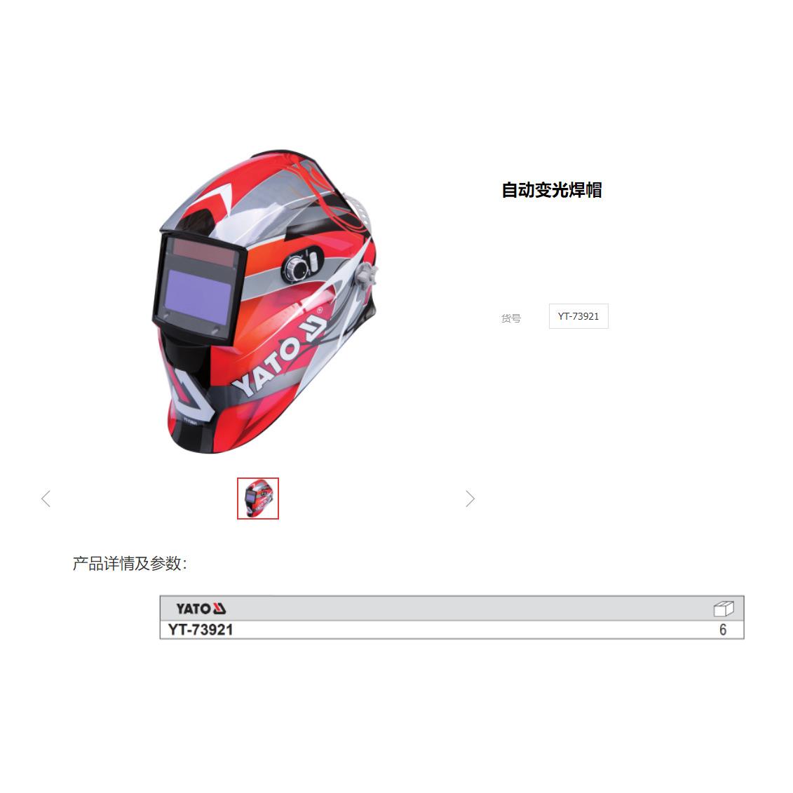易尔拓自动变光焊帽电焊面罩氩弧焊焊工电焊帽烧焊接面具YT-73921