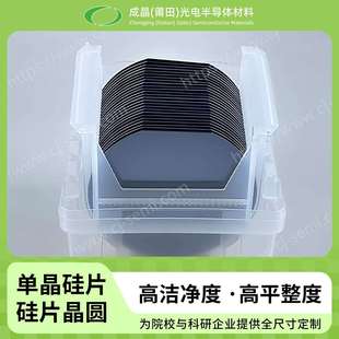 6寸双抛单晶硅片直拉硅片电镜硅片镀膜硅片晶圆单抛硅片