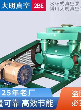 厂供2BEA水环式真空泵202/203/2BEA252/2BEA253/2B303/2BEC40/42