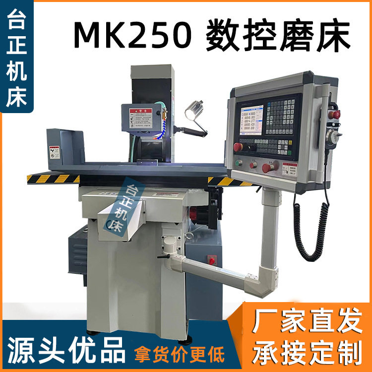 厂家供应平面磨MK250全自动磨床 CNC机床加工M250数控磨床