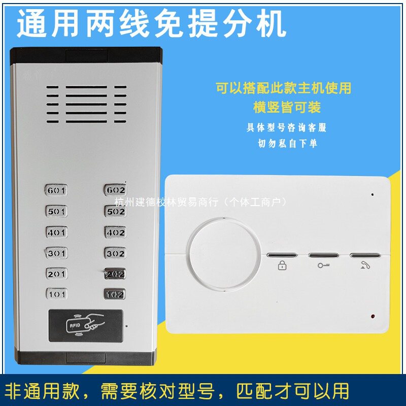 免提门禁对讲分机2/4/5线通用