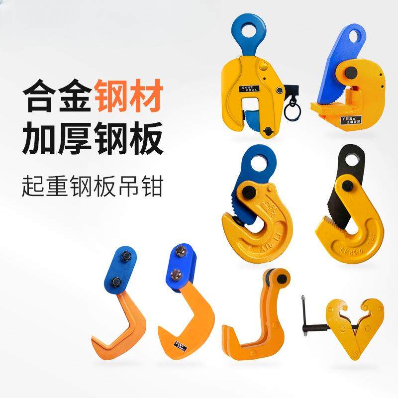 钢板竖吊钳模锻翻板吊L型吊钳起重钳垂直吊索铁板吊具夹具