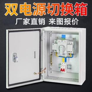 双电源切换箱家用市电停电自动转换开关成套一用一备支持非标