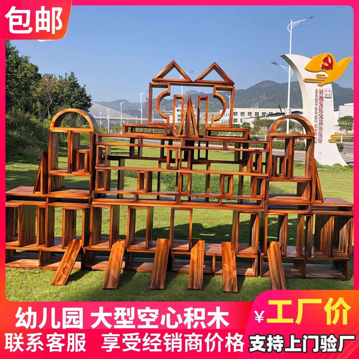 户外大型空心炭烧积木幼儿园搭建超空心碳化木质玩具大块木头实木