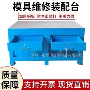 重型钳工操作台钢板工作台飞模修模台车间模具修理桌虎钳装配台桌