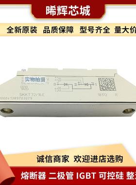 SKKT72/22EH4SKKT72/20EH4库存充足型号齐全双向可控硅