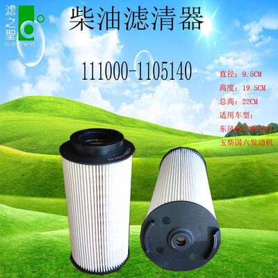 滤之圣111000-1105140东风柳汽乘龙H7玉柴国六发动机