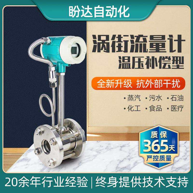 涡街流量计温压补偿智能数显管道式法兰连接空气液体流量计