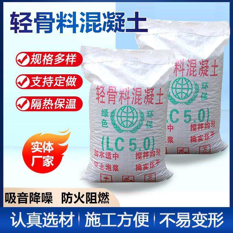 轻集料混凝土干拌复合轻质地面回填屋顶找坡轻骨料泡沫建筑混凝土
