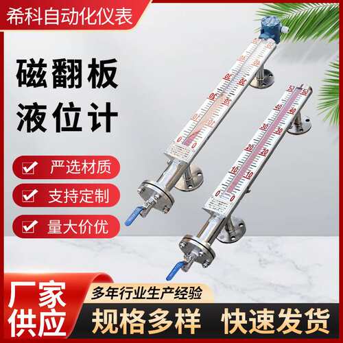不锈钢磁浮子液位计液体高度测量侧装式磁翻板液位计