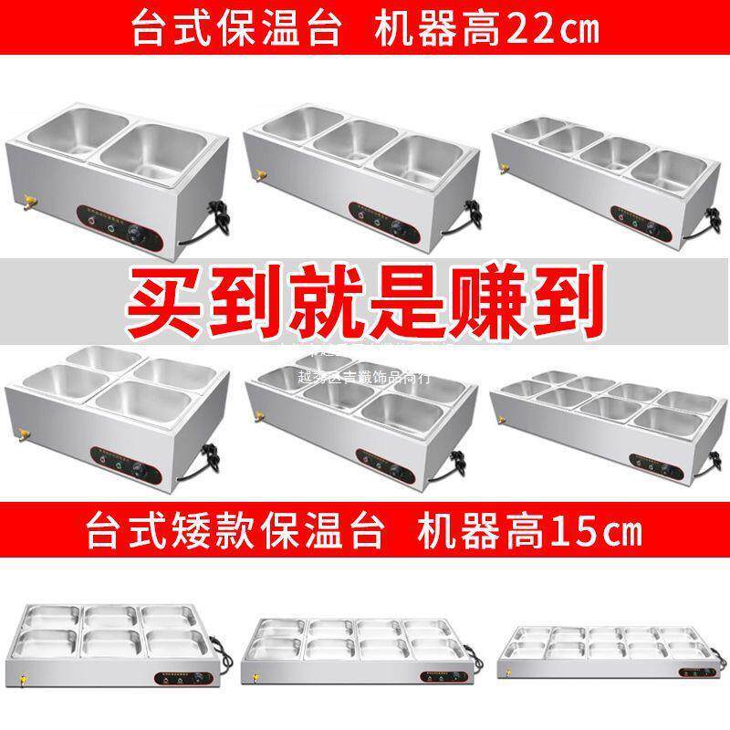 商用电加热快餐保温台小型不锈钢台式自助加热汤池饭店食堂售饭台