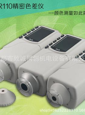 3nh/三恩驰NR110手持式色差仪油漆涂料油墨分光测色仪咨询有惊喜